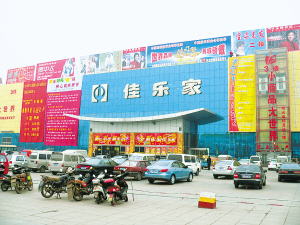 膠州首家配備大型停車場(chǎng)的“中百佳樂(lè)家”百貨正式開業(yè)